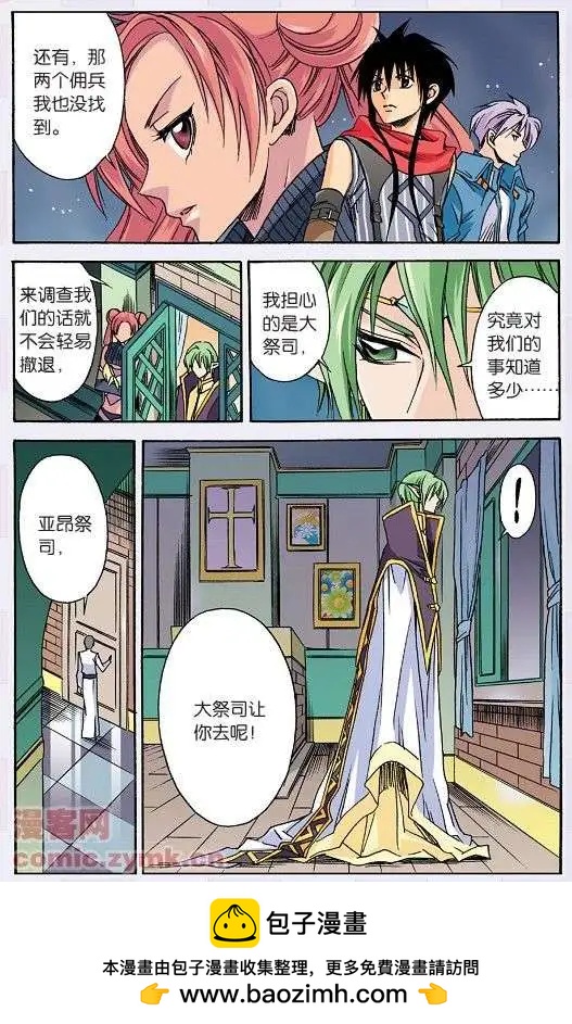 《幻之国度》第23话 第16页