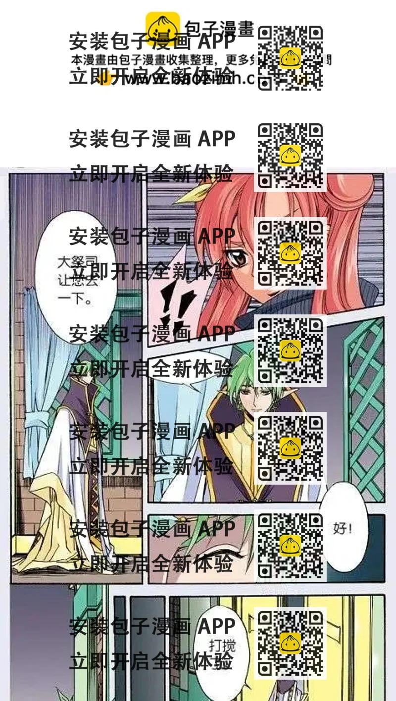 《幻之国度》第24话 第2页