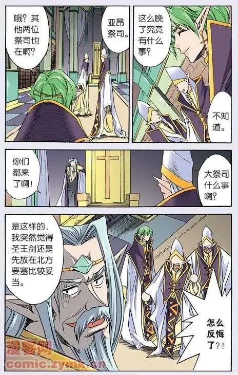 《幻之国度》第24话 第3页