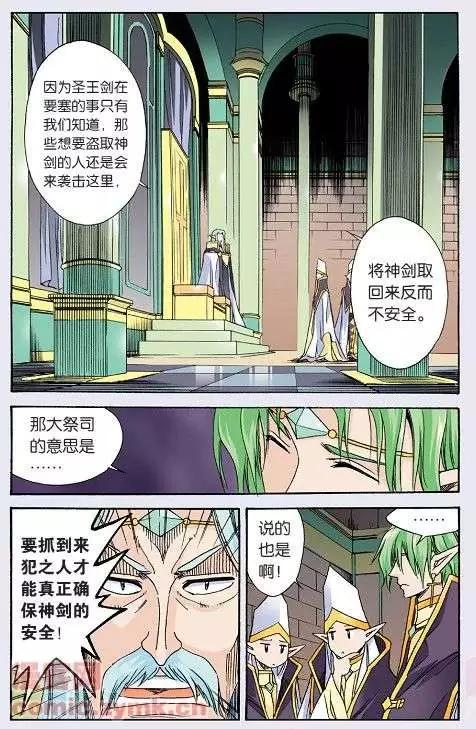 《幻之国度》第24话 第4页