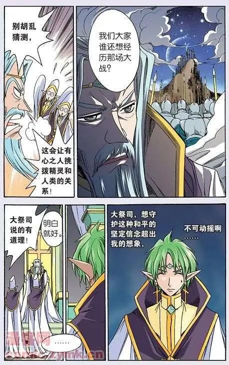 《幻之国度》第24话 第6页