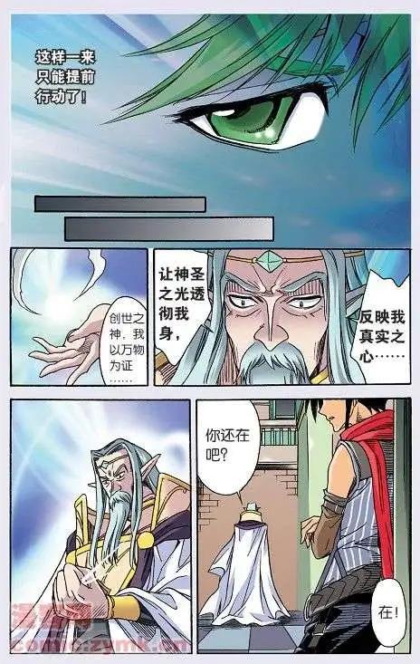 《幻之国度》第24话 第9页