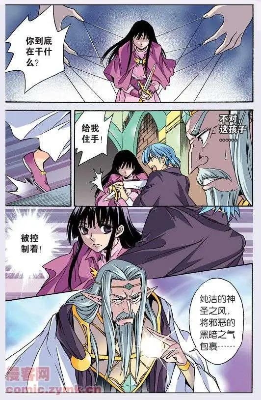 《幻之国度》第28话 第13页