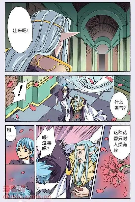 《幻之国度》第28话 第15页