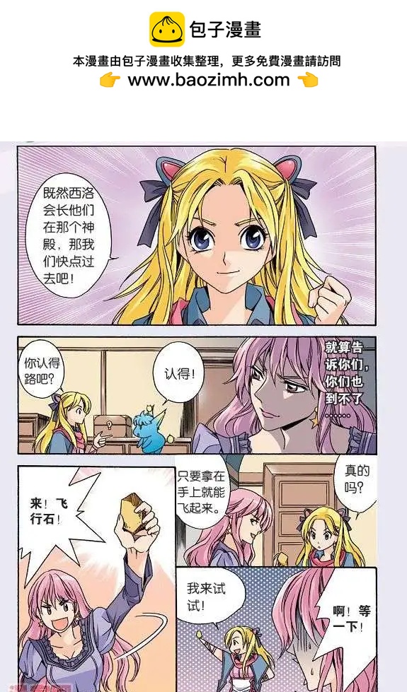 《幻之国度》第28话 第2页