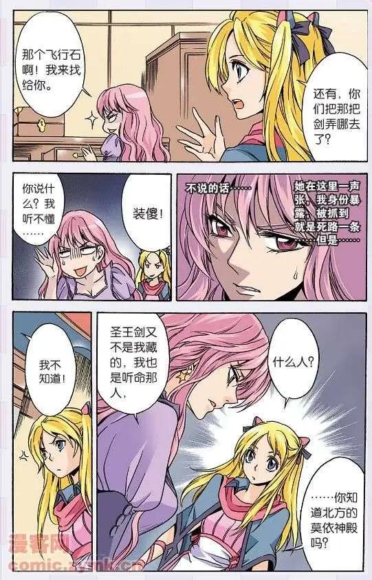 《幻之国度》第27话 第15页