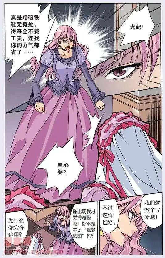 《幻之国度》第26话 第8页