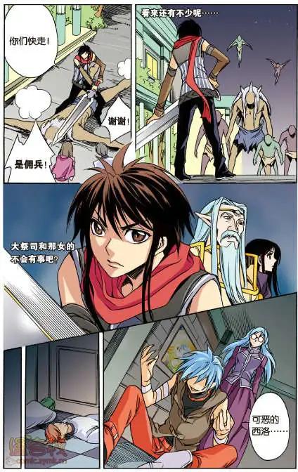 《幻之国度》第25话 第14页