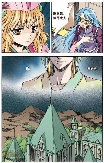 《幻之国度》第25话 第5页
