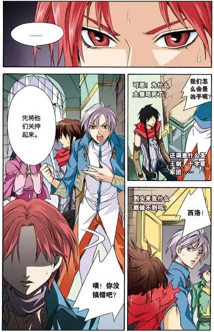《幻之国度》第31话 第10页