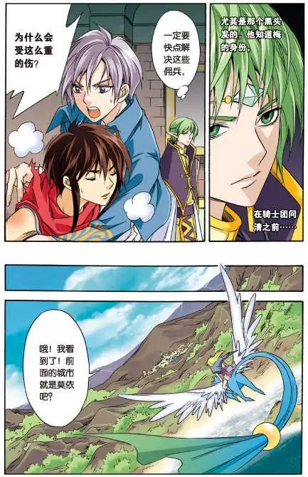 《幻之国度》第31话 第11页