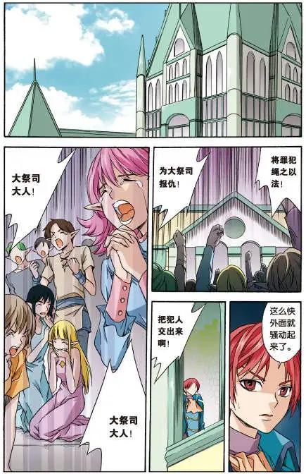 《幻之国度》第31话 第13页