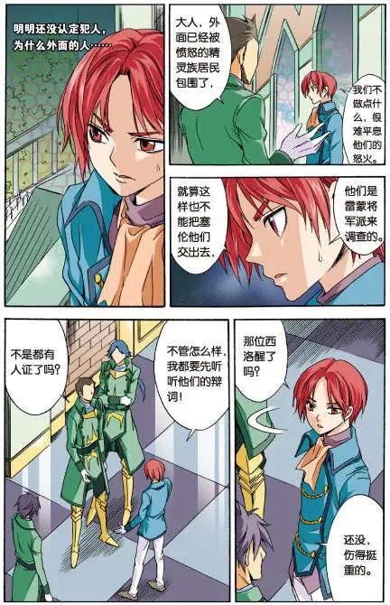 《幻之国度》第31话 第14页
