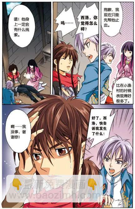 《幻之国度》第31话 第15页