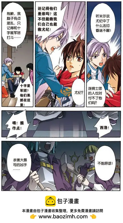 《幻之国度》第31话 第16页