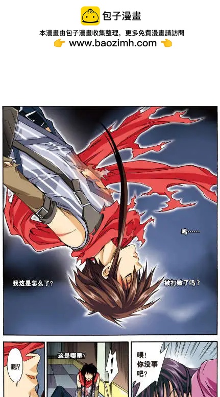 《幻之国度》第31话 第2页