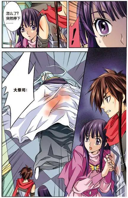 《幻之国度》第31话 第4页