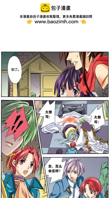 《幻之国度》第31话 第5页