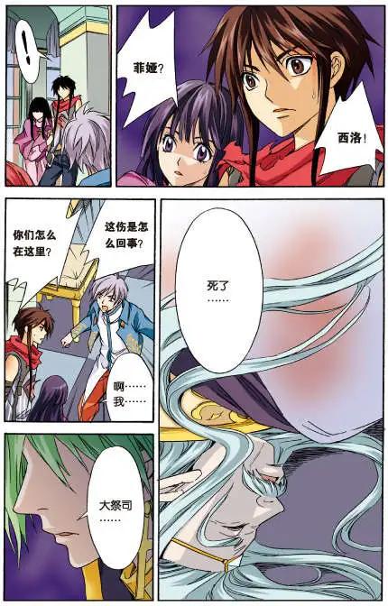 《幻之国度》第31话 第6页