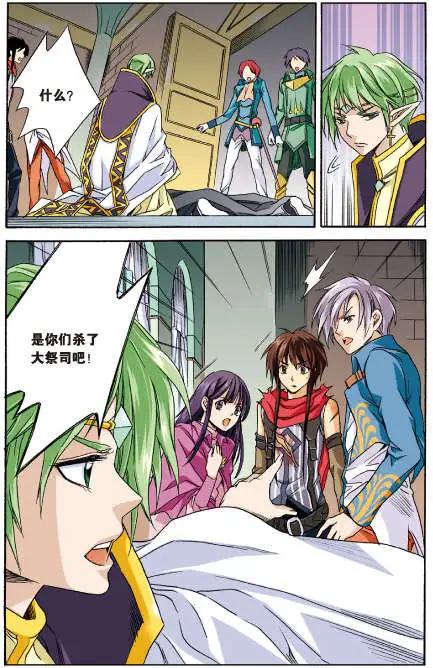 《幻之国度》第31话 第7页