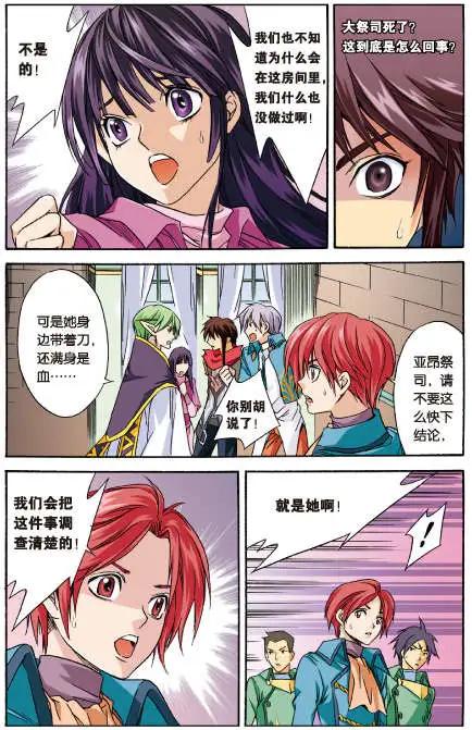 《幻之国度》第31话 第8页