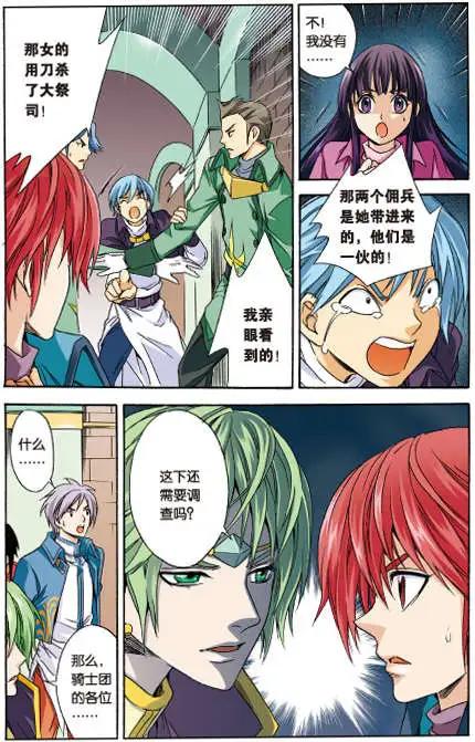 《幻之国度》第31话 第9页