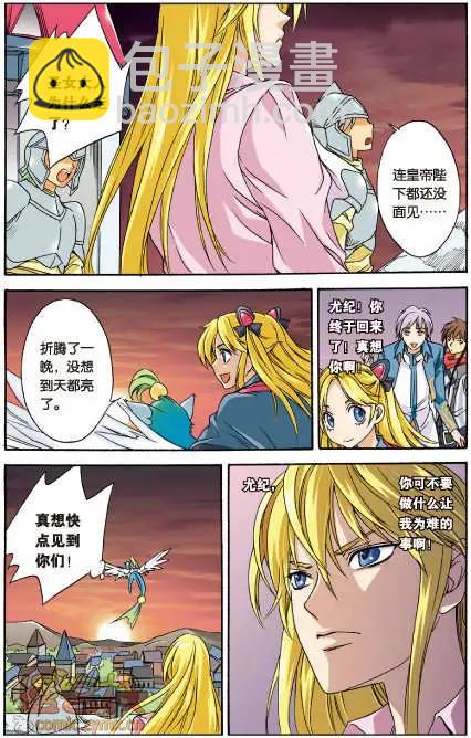 《幻之国度》第29话 第10页