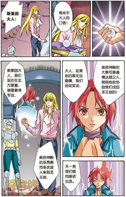 《幻之国度》第29话 第11页