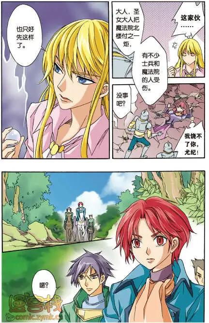 《幻之国度》第29话 第12页