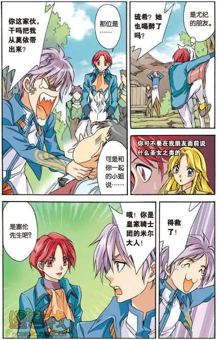 《幻之国度》第29话 第13页