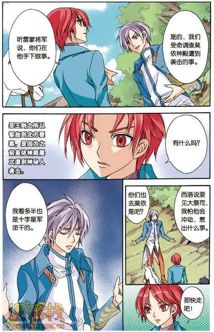 《幻之国度》第29话 第14页