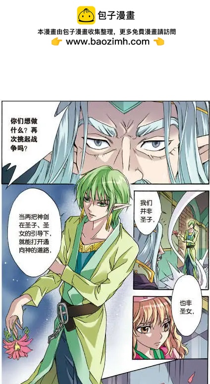 《幻之国度》第29话 第2页