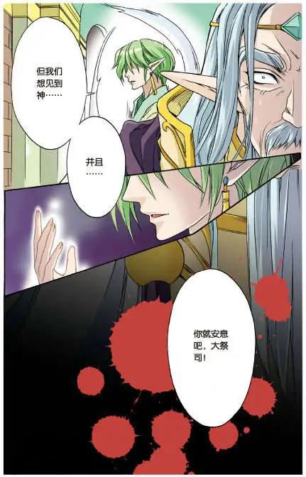 《幻之国度》第29话 第3页