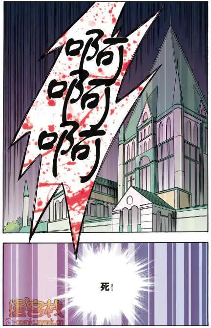 《幻之国度》第29话 第4页