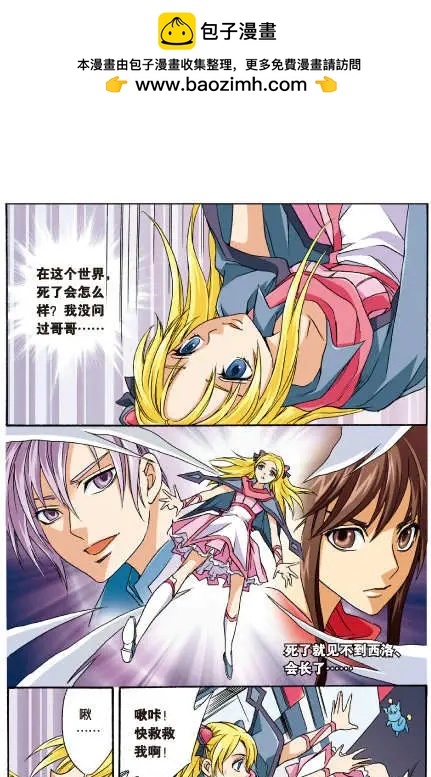 《幻之国度》第29话 第5页