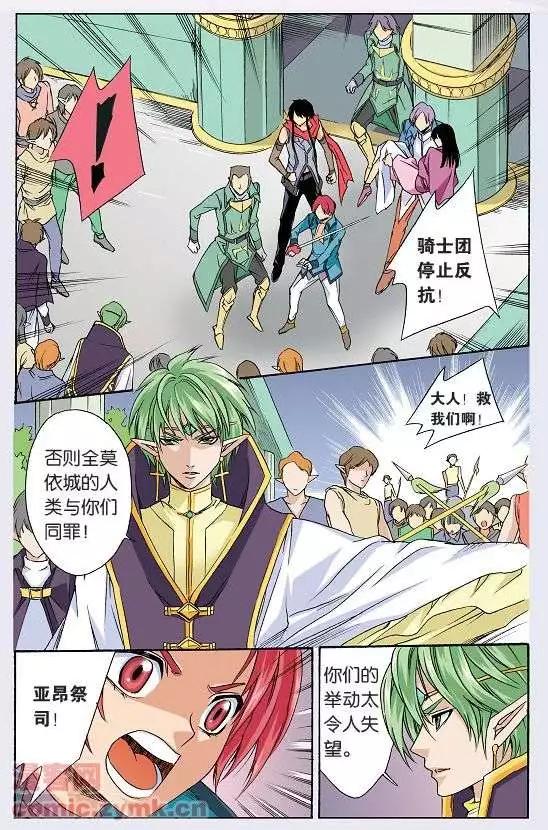 《幻之国度》第32话 第13页