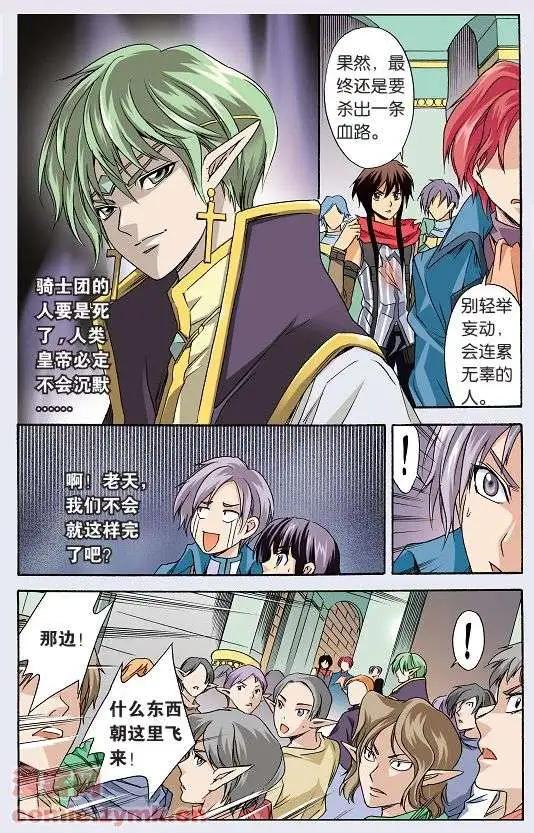 《幻之国度》第32话 第14页