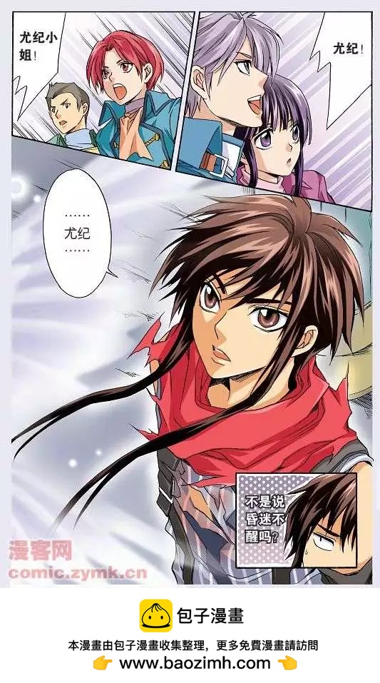 《幻之国度》第32话 第16页