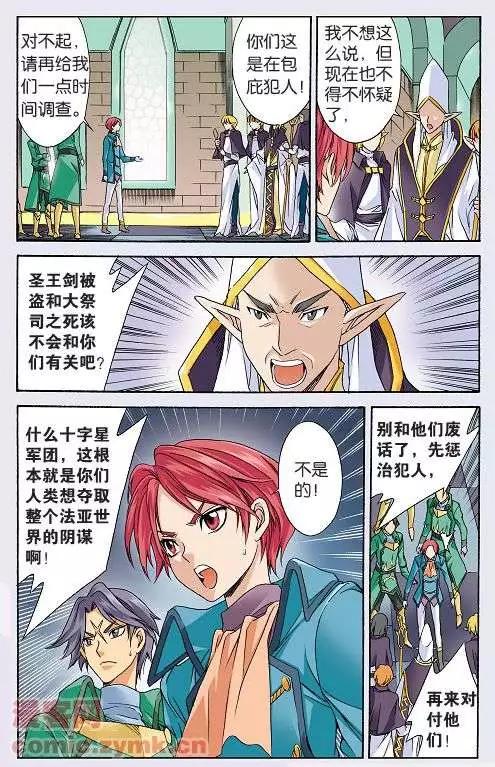 《幻之国度》第32话 第3页