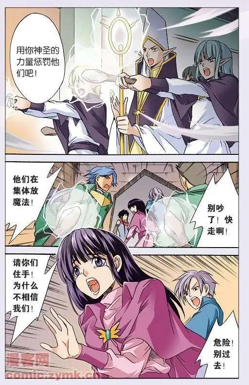 《幻之国度》第32话 第9页