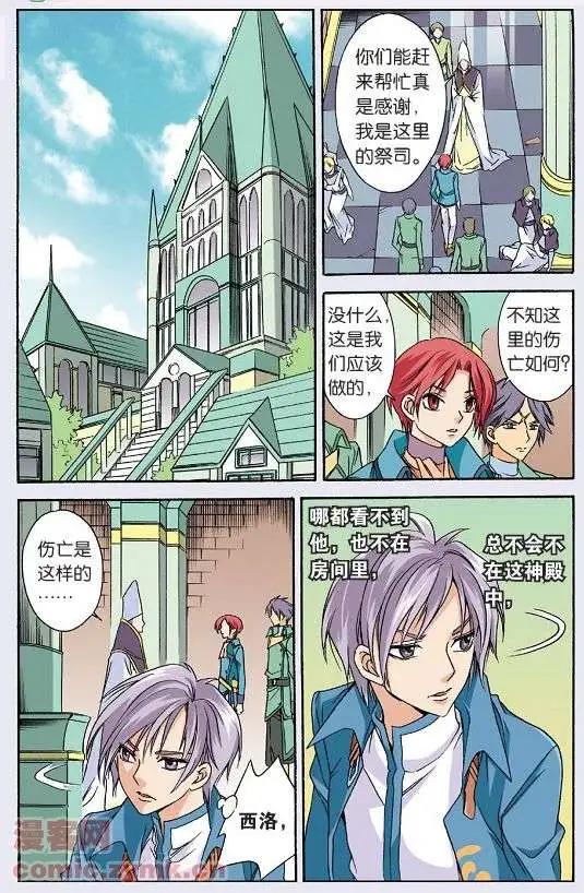 《幻之国度》第30话 第10页