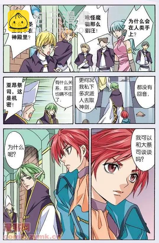 《幻之国度》第30话 第13页