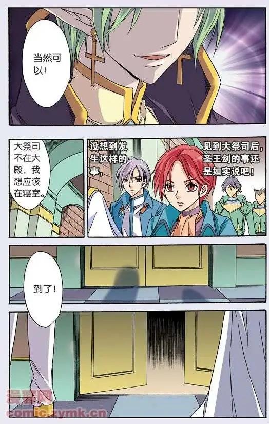 《幻之国度》第30话 第14页