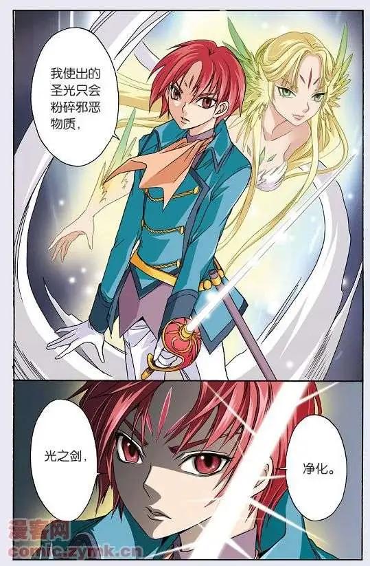 《幻之国度》第30话 第7页