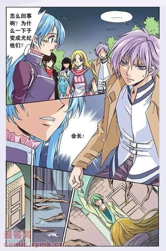 《幻之国度》第36话 第10页