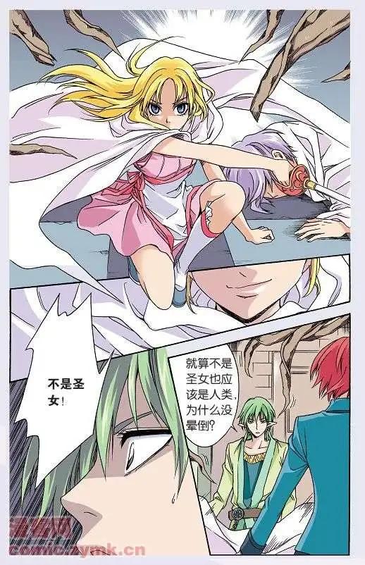 《幻之国度》第36话 第11页