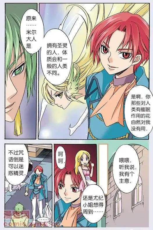 《幻之国度》第36话 第12页