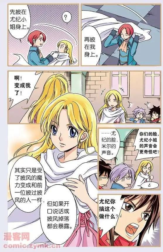 《幻之国度》第36话 第14页