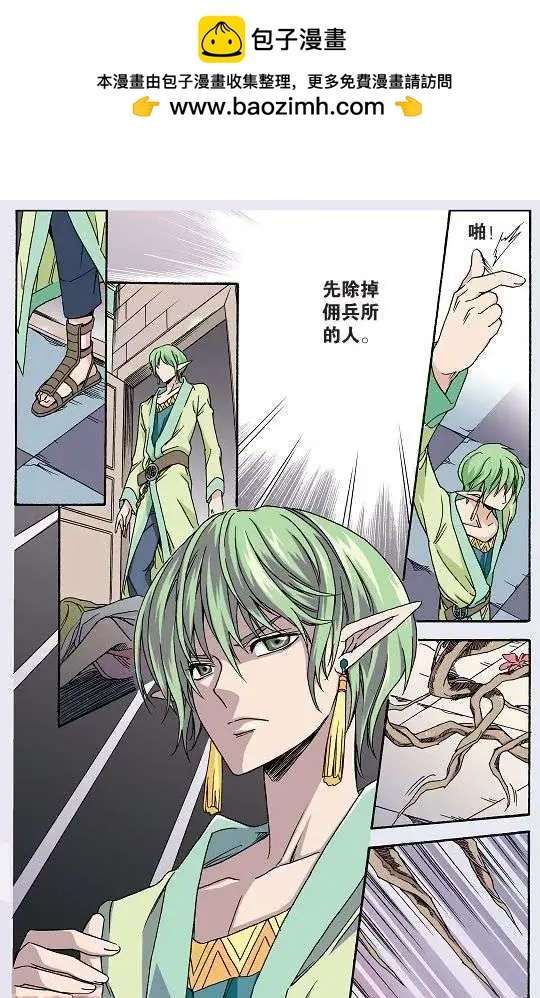 《幻之国度》第36话 第3页