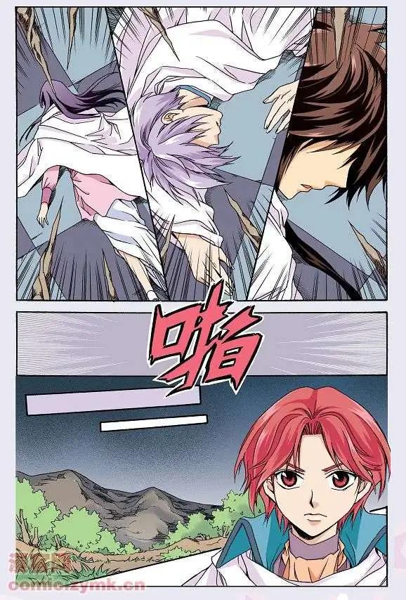 《幻之国度》第36话 第4页